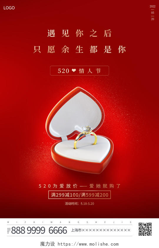 红色简约520情人节珠宝宣传促销活动海报